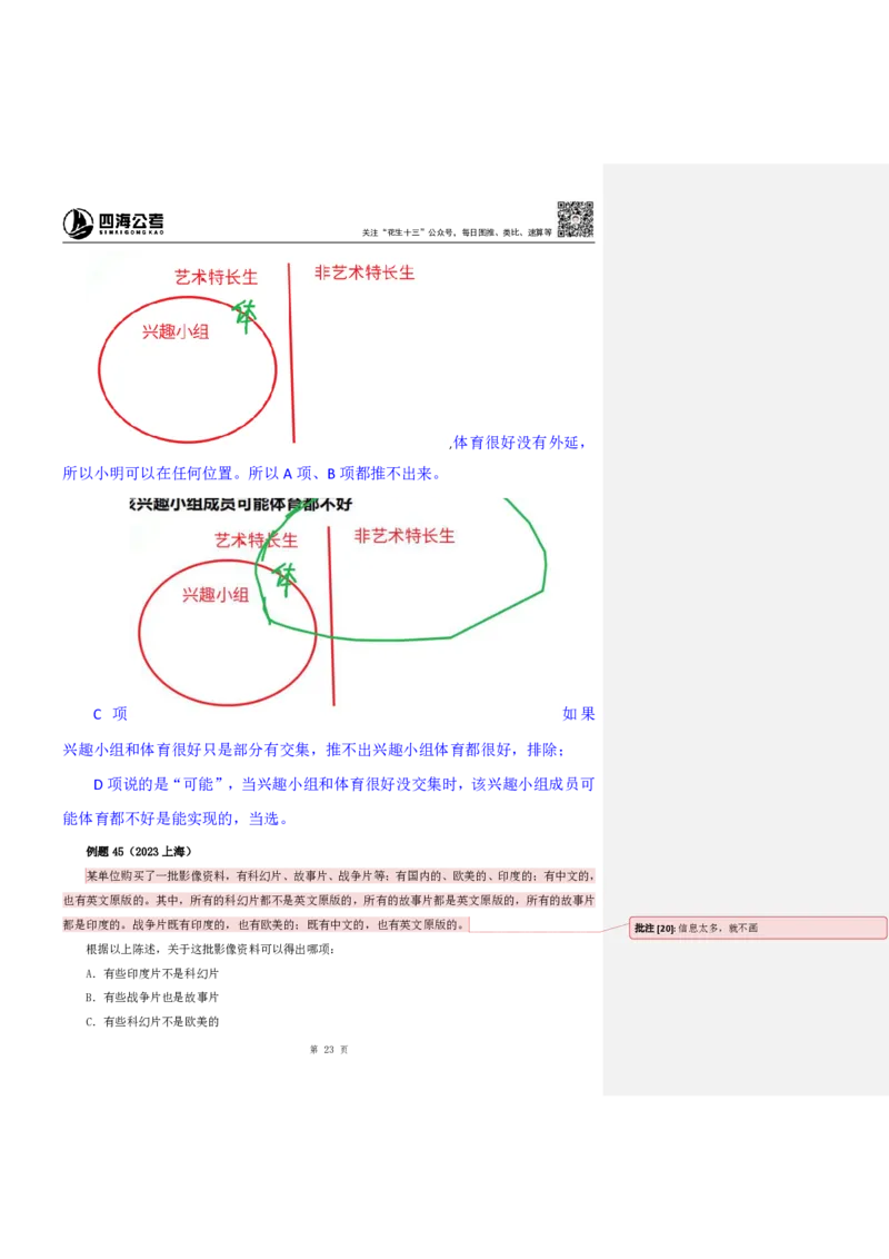 花生十三24下半年判断系统班第十讲--随堂笔记_2026考公资料_花生十三合集_旗舰班-国考2025花生十三旗舰班（花生行测+飞扬申论）⭐_1.花生十三行测（系统班+刷题班）_判断推理
