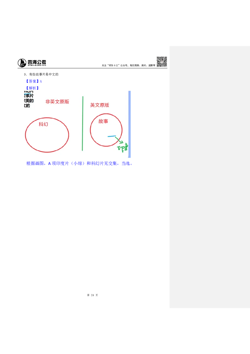 花生十三24下半年判断系统班第十讲--随堂笔记_2026考公资料_花生十三合集_旗舰班-国考2025花生十三旗舰班（花生行测+飞扬申论）⭐_1.花生十三行测（系统班+刷题班）_判断推理
