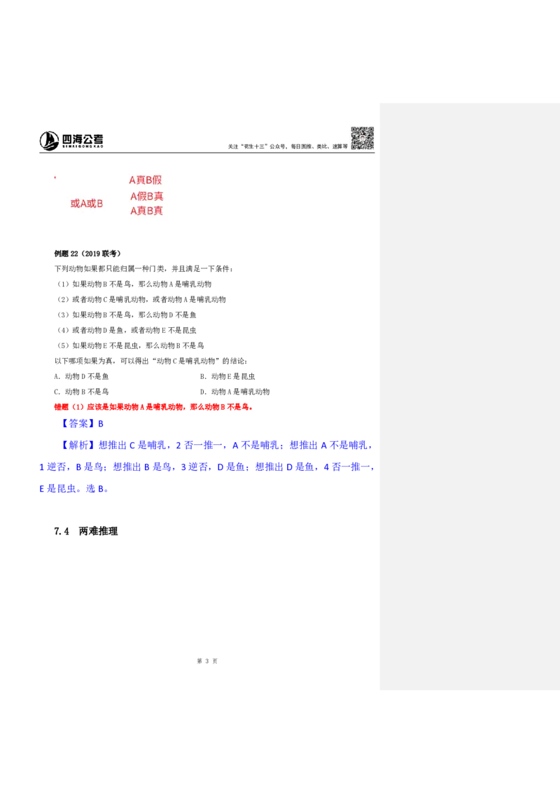 花生十三24下半年判断系统班第十讲--随堂笔记_2026考公资料_花生十三合集_旗舰班-国考2025花生十三旗舰班（花生行测+飞扬申论）⭐_1.花生十三行测（系统班+刷题班）_判断推理