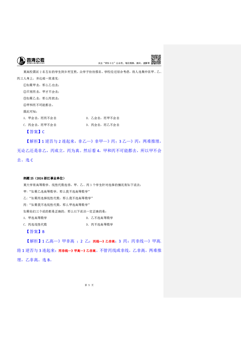 花生十三24下半年判断系统班第十讲--随堂笔记_2026考公资料_花生十三合集_旗舰班-国考2025花生十三旗舰班（花生行测+飞扬申论）⭐_1.花生十三行测（系统班+刷题班）_判断推理