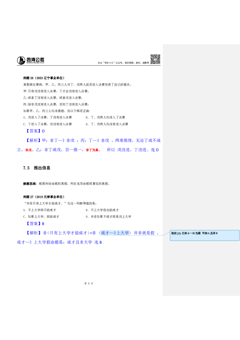 花生十三24下半年判断系统班第十讲--随堂笔记_2026考公资料_花生十三合集_旗舰班-国考2025花生十三旗舰班（花生行测+飞扬申论）⭐_1.花生十三行测（系统班+刷题班）_判断推理