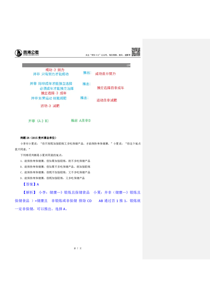 花生十三24下半年判断系统班第十讲--随堂笔记_2026考公资料_花生十三合集_旗舰班-国考2025花生十三旗舰班（花生行测+飞扬申论）⭐_1.花生十三行测（系统班+刷题班）_判断推理
