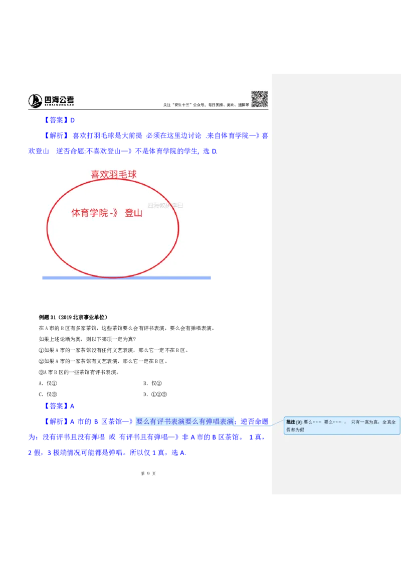 花生十三24下半年判断系统班第十讲--随堂笔记_2026考公资料_花生十三合集_旗舰班-国考2025花生十三旗舰班（花生行测+飞扬申论）⭐_1.花生十三行测（系统班+刷题班）_判断推理