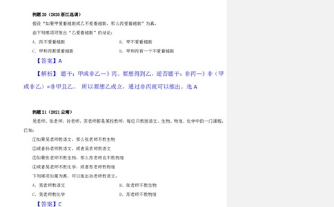 花生十三24下半年判断系统班第十讲--随堂笔记_2026考公资料_花生十三合集_旗舰班-国考2025花生十三旗舰班（花生行测+飞扬申论）⭐_1.花生十三行测（系统班+刷题班）_判断推理