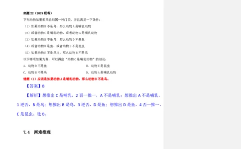 花生十三24下半年判断系统班第十讲--随堂笔记_2026考公资料_花生十三合集_旗舰班-国考2025花生十三旗舰班（花生行测+飞扬申论）⭐_1.花生十三行测（系统班+刷题班）_判断推理