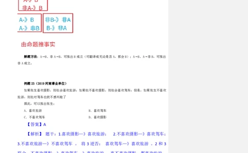 花生十三24下半年判断系统班第十讲--随堂笔记_2026考公资料_花生十三合集_旗舰班-国考2025花生十三旗舰班（花生行测+飞扬申论）⭐_1.花生十三行测（系统班+刷题班）_判断推理