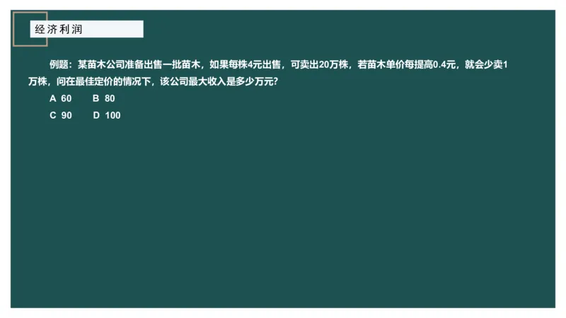 第二讲经济利润二讲义_2026考公资料_（12）小p公考_2025合集_行测小p公考（P神）公众号：上岸总站_数量关系_数量关系理论课讲义_数量关系第二讲