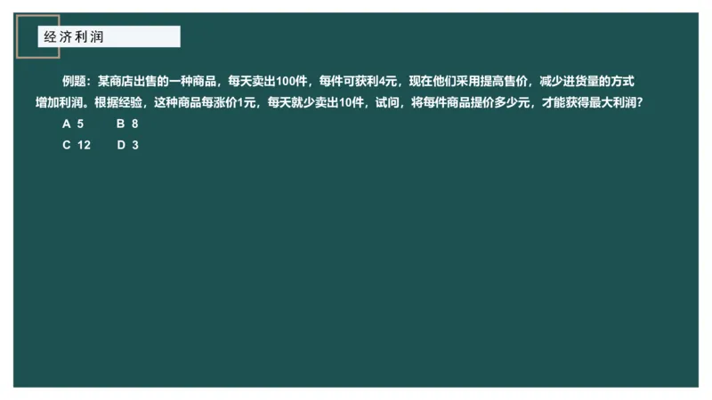 第二讲经济利润二讲义_2026考公资料_（12）小p公考_2025合集_行测小p公考（P神）公众号：上岸总站_数量关系_数量关系理论课讲义_数量关系第二讲