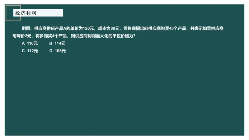 第二讲经济利润二讲义_2026考公资料_（12）小p公考_2025合集_行测小p公考（P神）公众号：上岸总站_数量关系_数量关系理论课讲义_数量关系第二讲