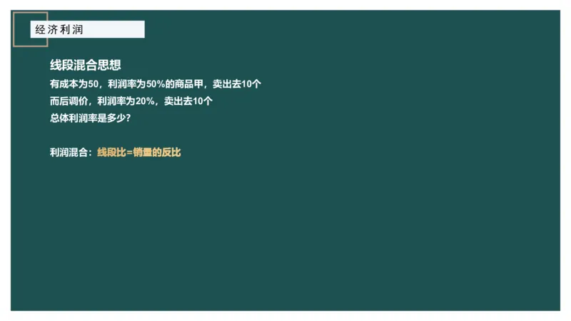 第二讲经济利润二讲义_2026考公资料_（12）小p公考_2025合集_行测小p公考（P神）公众号：上岸总站_数量关系_数量关系理论课讲义_数量关系第二讲