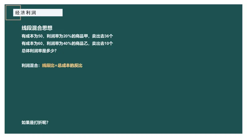 第二讲经济利润二讲义_2026考公资料_（12）小p公考_2025合集_行测小p公考（P神）公众号：上岸总站_数量关系_数量关系理论课讲义_数量关系第二讲