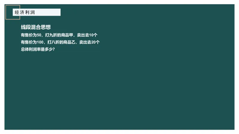 第二讲经济利润二讲义_2026考公资料_（12）小p公考_2025合集_行测小p公考（P神）公众号：上岸总站_数量关系_数量关系理论课讲义_数量关系第二讲