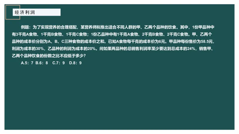 第二讲经济利润二讲义_2026考公资料_（12）小p公考_2025合集_行测小p公考（P神）公众号：上岸总站_数量关系_数量关系理论课讲义_数量关系第二讲