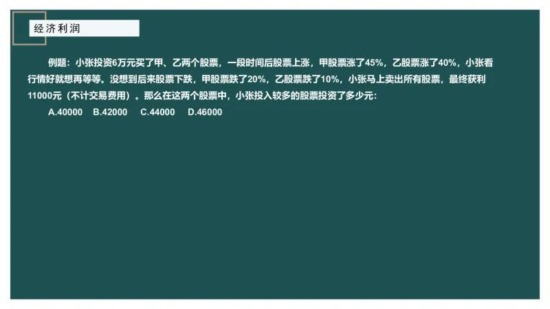 第二讲经济利润二讲义_2026考公资料_（12）小p公考_2025合集_行测小p公考（P神）公众号：上岸总站_数量关系_数量关系理论课讲义_数量关系第二讲