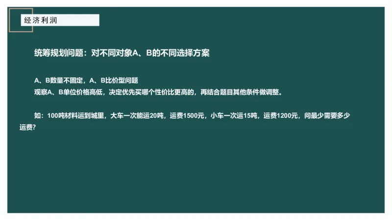 第二讲经济利润二讲义_2026考公资料_（12）小p公考_2025合集_行测小p公考（P神）公众号：上岸总站_数量关系_数量关系理论课讲义_数量关系第二讲