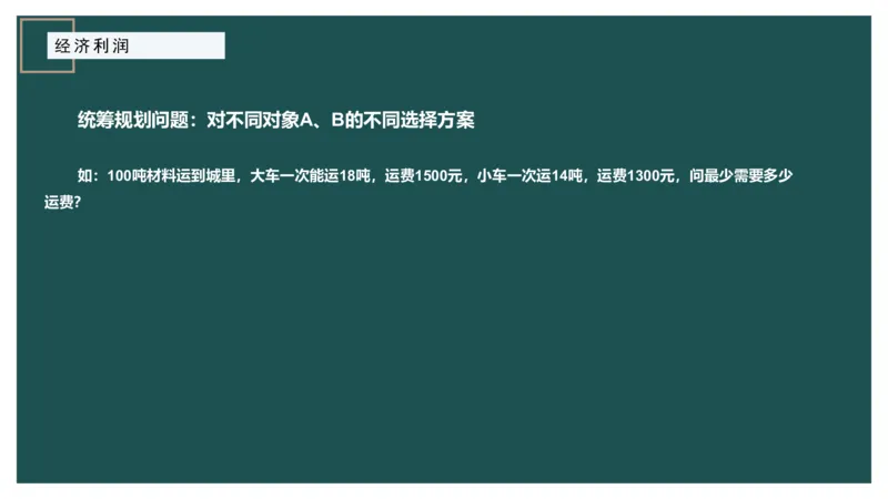 第二讲经济利润二讲义_2026考公资料_（12）小p公考_2025合集_行测小p公考（P神）公众号：上岸总站_数量关系_数量关系理论课讲义_数量关系第二讲