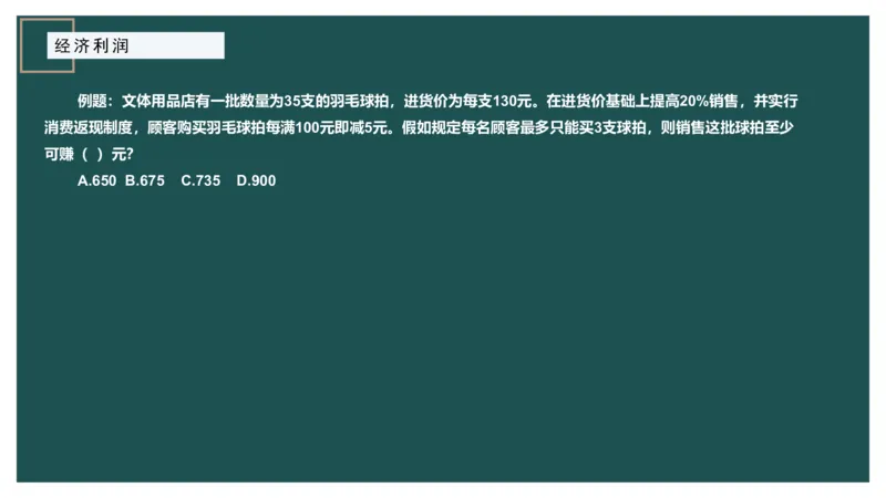 第二讲经济利润二讲义_2026考公资料_（12）小p公考_2025合集_行测小p公考（P神）公众号：上岸总站_数量关系_数量关系理论课讲义_数量关系第二讲