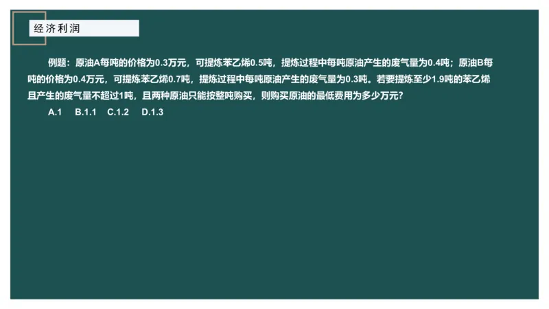第二讲经济利润二讲义_2026考公资料_（12）小p公考_2025合集_行测小p公考（P神）公众号：上岸总站_数量关系_数量关系理论课讲义_数量关系第二讲