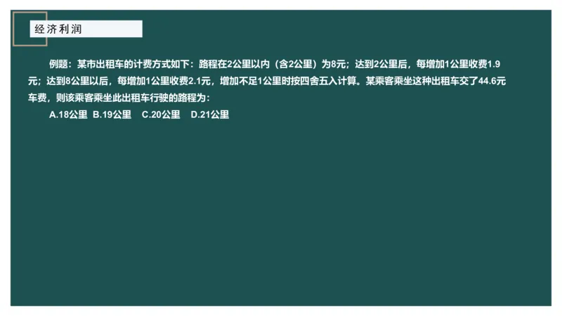 第二讲经济利润二讲义_2026考公资料_（12）小p公考_2025合集_行测小p公考（P神）公众号：上岸总站_数量关系_数量关系理论课讲义_数量关系第二讲