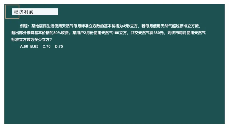 第二讲经济利润二讲义_2026考公资料_（12）小p公考_2025合集_行测小p公考（P神）公众号：上岸总站_数量关系_数量关系理论课讲义_数量关系第二讲