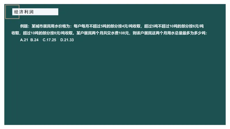 第二讲经济利润二讲义_2026考公资料_（12）小p公考_2025合集_行测小p公考（P神）公众号：上岸总站_数量关系_数量关系理论课讲义_数量关系第二讲