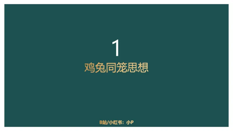 第二讲经济利润二讲义_2026考公资料_（12）小p公考_2025合集_行测小p公考（P神）公众号：上岸总站_数量关系_数量关系理论课讲义_数量关系第二讲