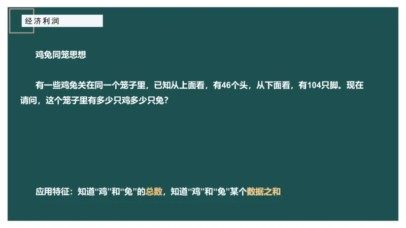 第二讲经济利润二讲义_2026考公资料_（12）小p公考_2025合集_行测小p公考（P神）公众号：上岸总站_数量关系_数量关系理论课讲义_数量关系第二讲