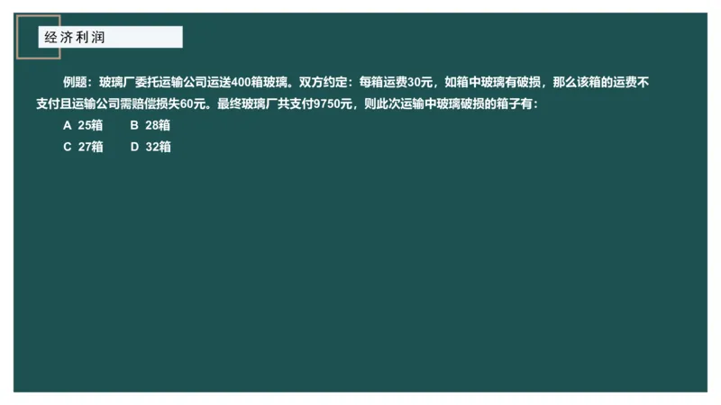 第二讲经济利润二讲义_2026考公资料_（12）小p公考_2025合集_行测小p公考（P神）公众号：上岸总站_数量关系_数量关系理论课讲义_数量关系第二讲