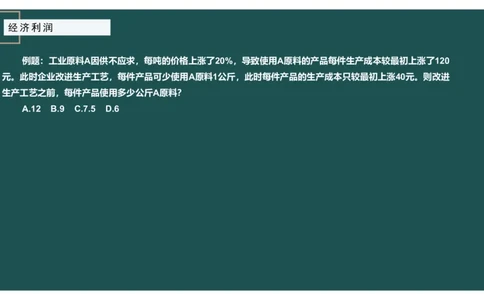 第二讲经济利润二讲义_2026考公资料_（12）小p公考_2025合集_行测小p公考（P神）公众号：上岸总站_数量关系_数量关系理论课讲义_数量关系第二讲