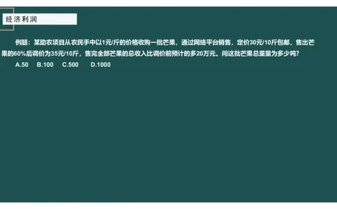 第二讲经济利润二讲义_2026考公资料_（12）小p公考_2025合集_行测小p公考（P神）公众号：上岸总站_数量关系_数量关系理论课讲义_数量关系第二讲
