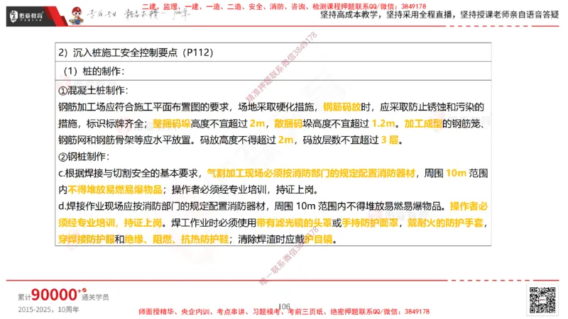2025.3.15佑森教育林子婷授课一建市政实务《城市桥梁工程》专用讲义，版权所有，侵权必究_2026年一级建造师_2026年一建市政_2025年一建市政SVIP_02-基础精讲✿高端面授✿深度强化