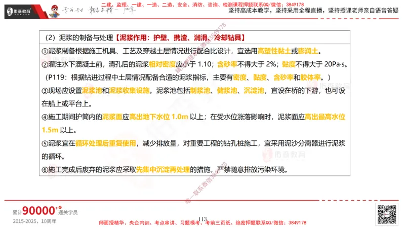 2025.3.15佑森教育林子婷授课一建市政实务《城市桥梁工程》专用讲义，版权所有，侵权必究_2026年一级建造师_2026年一建市政_2025年一建市政SVIP_02-基础精讲✿高端面授✿深度强化