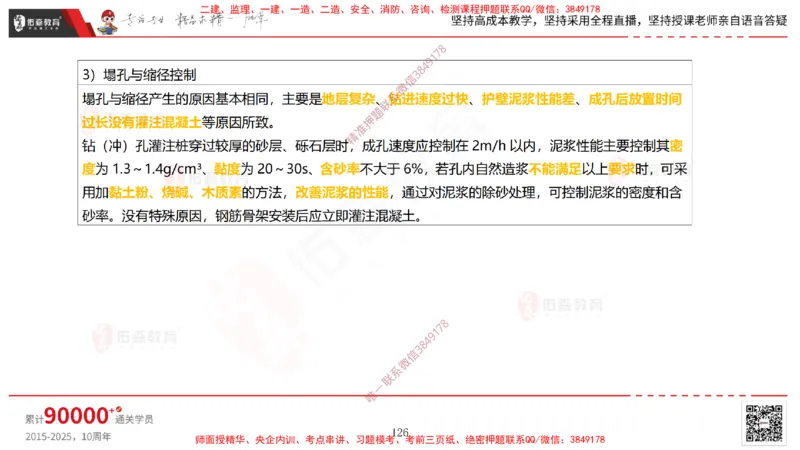 2025.3.15佑森教育林子婷授课一建市政实务《城市桥梁工程》专用讲义，版权所有，侵权必究_2026年一级建造师_2026年一建市政_2025年一建市政SVIP_02-基础精讲✿高端面授✿深度强化