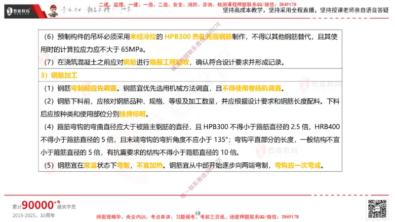 2025.3.15佑森教育林子婷授课一建市政实务《城市桥梁工程》专用讲义，版权所有，侵权必究_2026年一级建造师_2026年一建市政_2025年一建市政SVIP_02-基础精讲✿高端面授✿深度强化