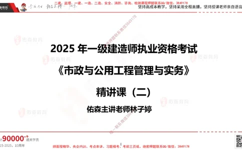 2025.3.15佑森教育林子婷授课一建市政实务《城市桥梁工程》专用讲义，版权所有，侵权必究_2026年一级建造师_2026年一建市政_2025年一建市政SVIP_02-基础精讲✿高端面授✿深度强化