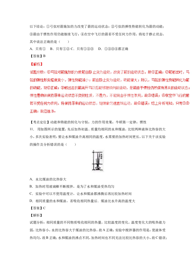 2017年无锡市中考物理试题及答案_中考真题_4.物理中考真题2015-2024年_地区卷_江苏省_无锡中考物理2008-2022年