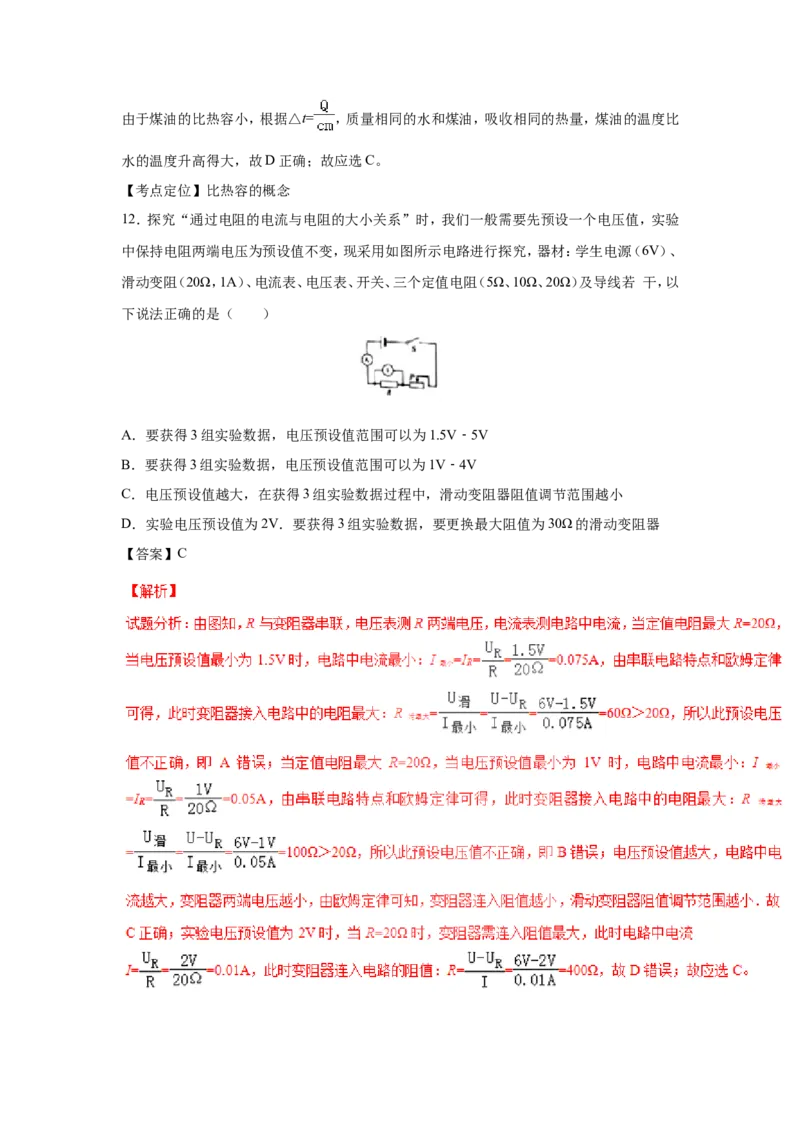 2017年无锡市中考物理试题及答案_中考真题_4.物理中考真题2015-2024年_地区卷_江苏省_无锡中考物理2008-2022年