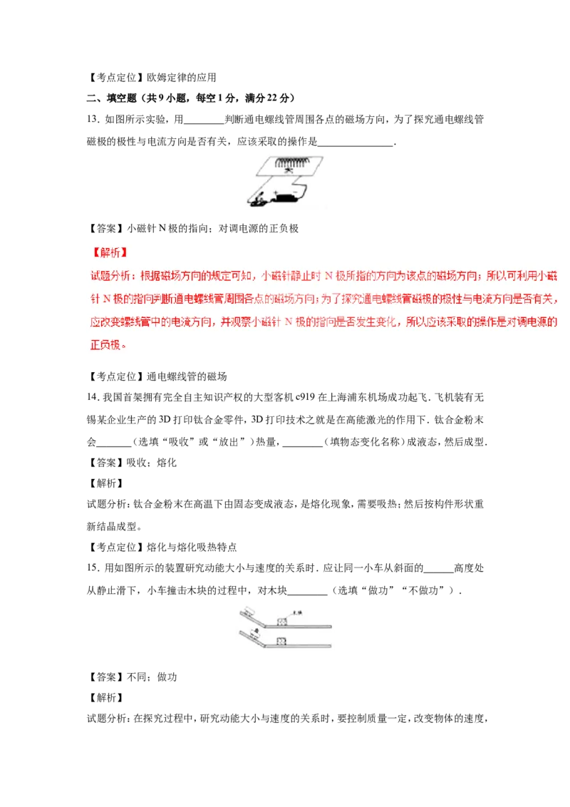 2017年无锡市中考物理试题及答案_中考真题_4.物理中考真题2015-2024年_地区卷_江苏省_无锡中考物理2008-2022年