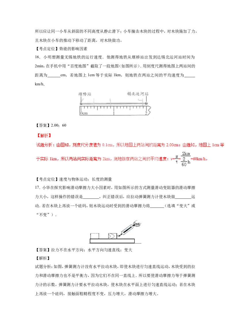 2017年无锡市中考物理试题及答案_中考真题_4.物理中考真题2015-2024年_地区卷_江苏省_无锡中考物理2008-2022年