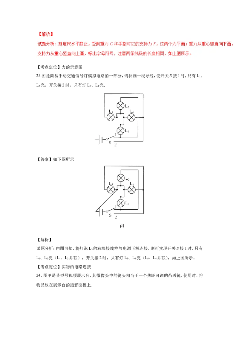 2017年无锡市中考物理试题及答案_中考真题_4.物理中考真题2015-2024年_地区卷_江苏省_无锡中考物理2008-2022年