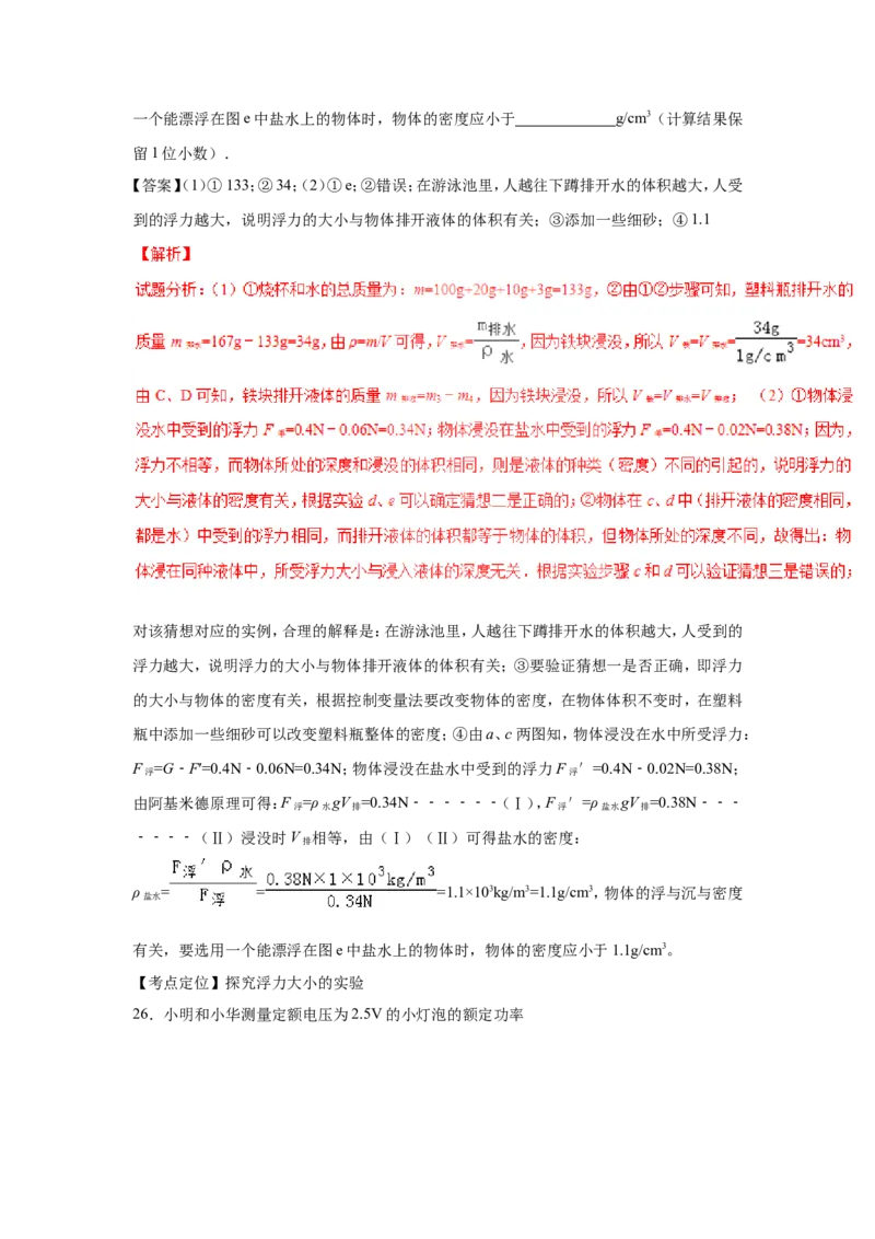2017年无锡市中考物理试题及答案_中考真题_4.物理中考真题2015-2024年_地区卷_江苏省_无锡中考物理2008-2022年