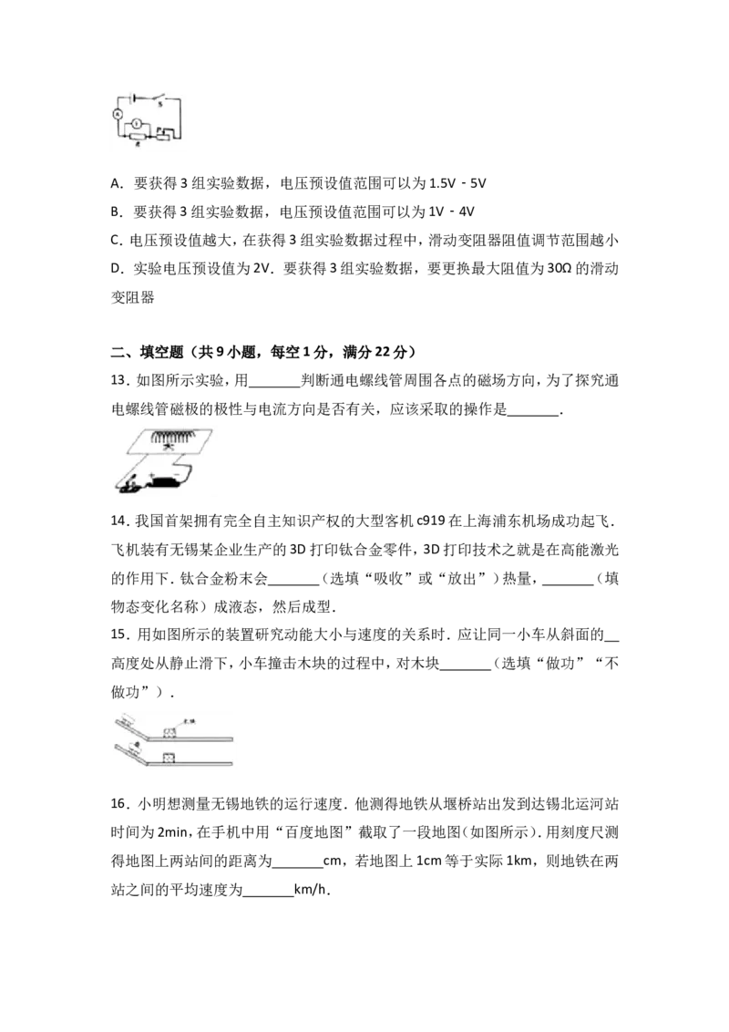 2017年无锡市中考物理试题及答案_中考真题_4.物理中考真题2015-2024年_地区卷_江苏省_无锡中考物理2008-2022年