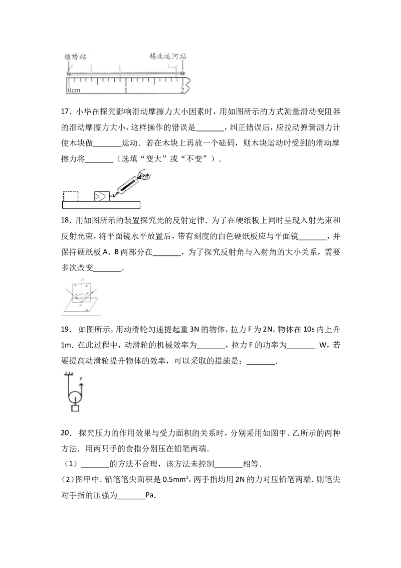 2017年无锡市中考物理试题及答案_中考真题_4.物理中考真题2015-2024年_地区卷_江苏省_无锡中考物理2008-2022年