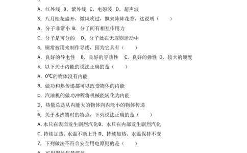 2017年无锡市中考物理试题及答案_中考真题_4.物理中考真题2015-2024年_地区卷_江苏省_无锡中考物理2008-2022年