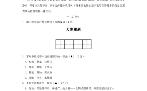 2018年南京市中考语文试卷及答案_中考真题_1.语文中考真题2015-2024年_地区卷_江苏省_南京语文08-22