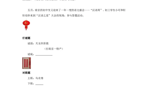 2018年南京市中考语文试卷及答案_中考真题_1.语文中考真题2015-2024年_地区卷_江苏省_南京语文08-22