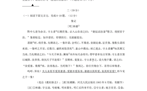 2018年南京市中考语文试卷及答案_中考真题_1.语文中考真题2015-2024年_地区卷_江苏省_南京语文08-22