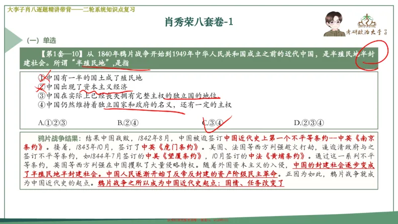 第一套大狸子肖八逐题精讲带背_2026考公资料_（49）政治理论合集_政治理论合集_2025考研政治_11.大李子_07.肖八选择题讲解_带背笔记