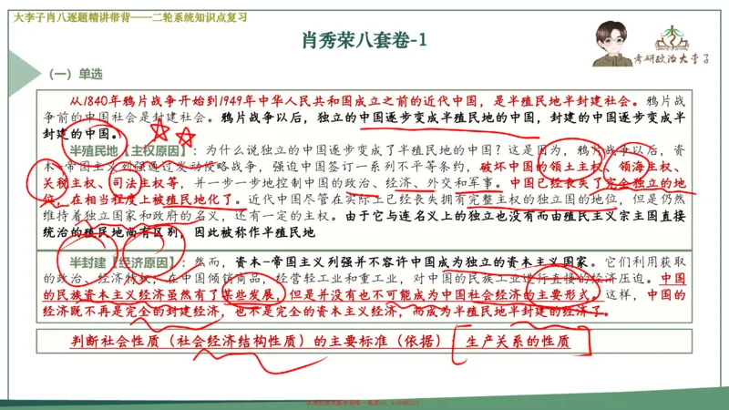 第一套大狸子肖八逐题精讲带背_2026考公资料_（49）政治理论合集_政治理论合集_2025考研政治_11.大李子_07.肖八选择题讲解_带背笔记