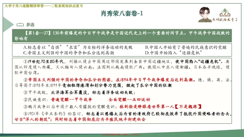 第一套大狸子肖八逐题精讲带背_2026考公资料_（49）政治理论合集_政治理论合集_2025考研政治_11.大李子_07.肖八选择题讲解_带背笔记